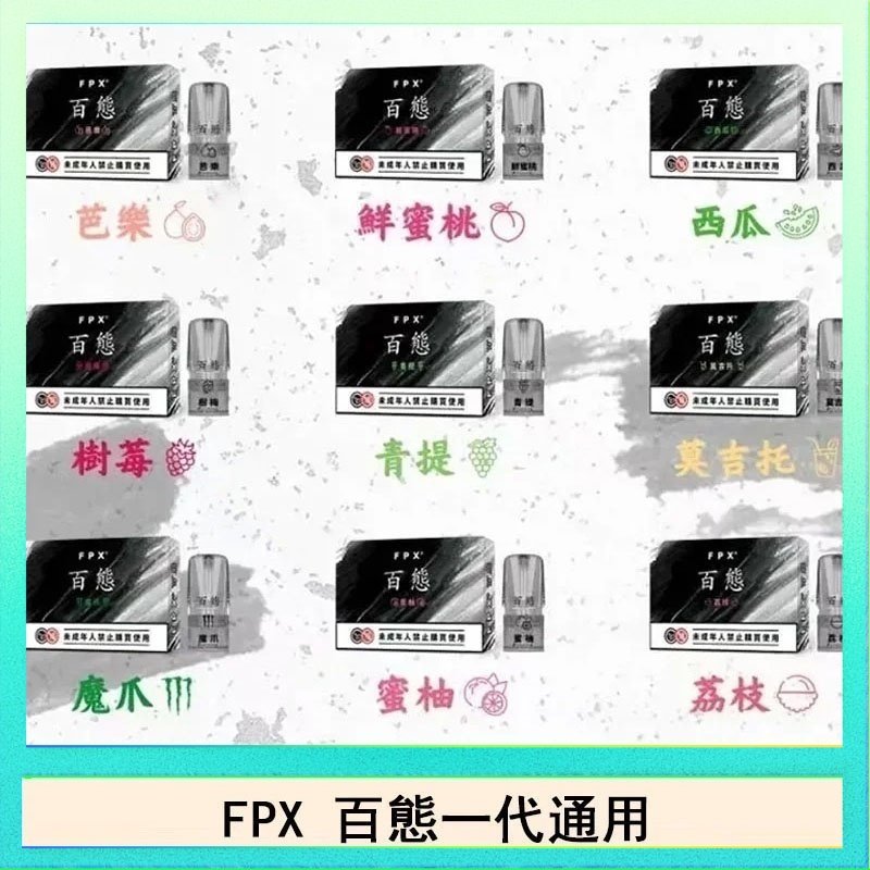 FPX百態 FPX百態霧化彈通用RELX悅刻一代lana/sp2