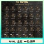 ROYAL皇冠煙彈通用relx一代/ILIA/sp2s