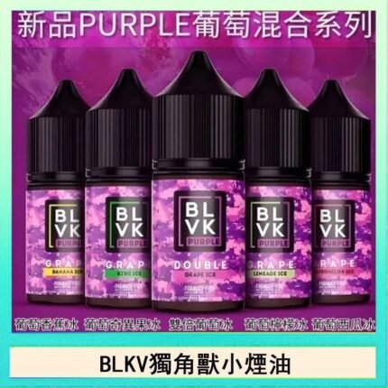 BLVK獨角獸美國原裝進口小煙油