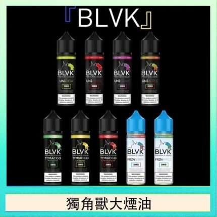 美國BLVK E-Liquid 獨角獸大煙油60ml